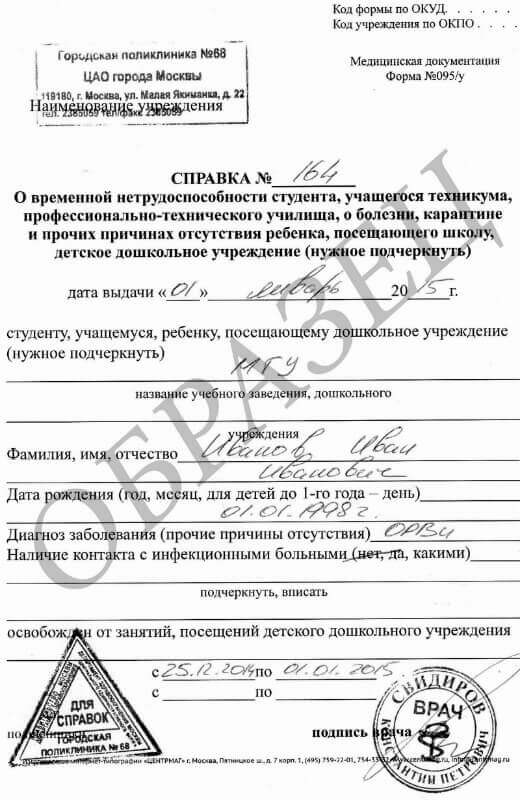 Медицинские справки 095 / 095У в Москве - образец
